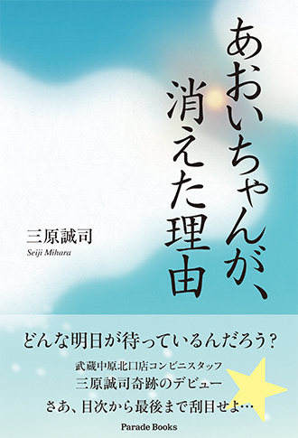 【電子版】あおいちゃんが、消えた理由