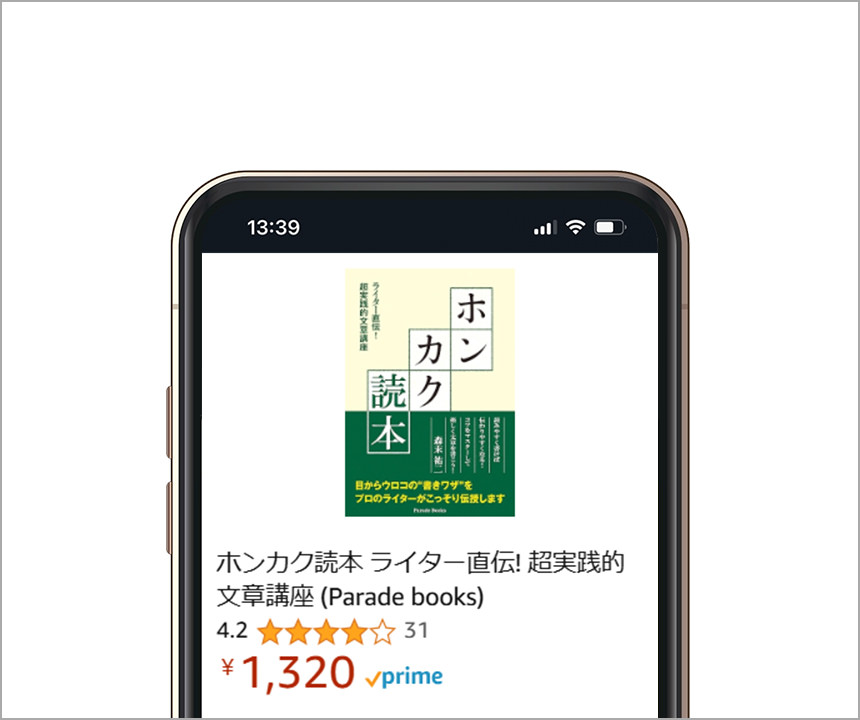 スマホのイメージ画像