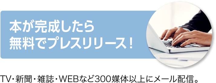 自費出版からベストセラー 映画化も 自費出版のパレードブックス