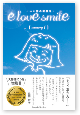 『e love smile』