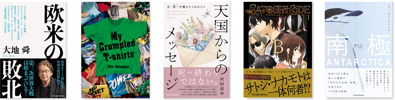 自費出版のパレードブックス「出版ビジネスパートナー制度」とは