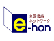 e-hon