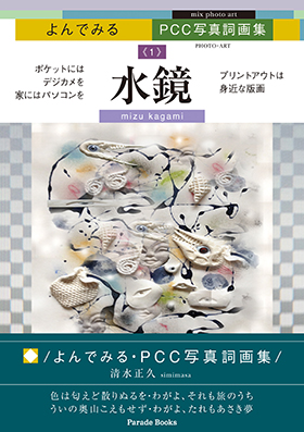 水鏡