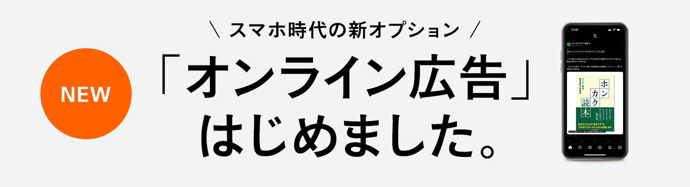 オンライン広告はじめました。
