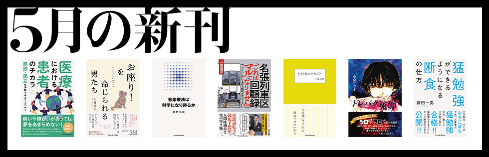 Parade Books 新刊