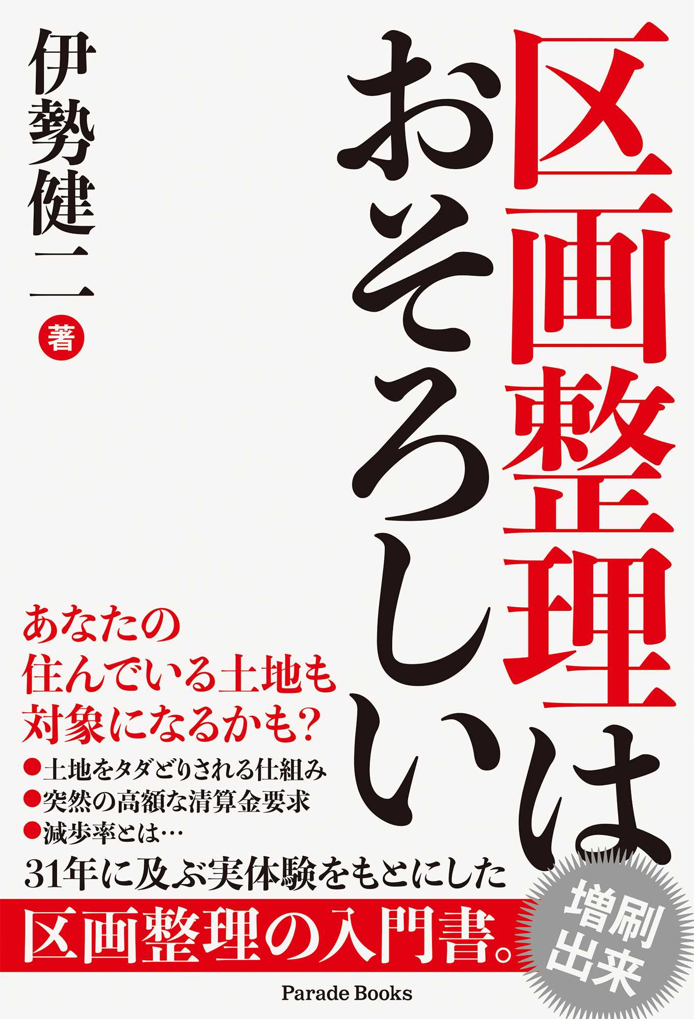 区画整理はおそろしい