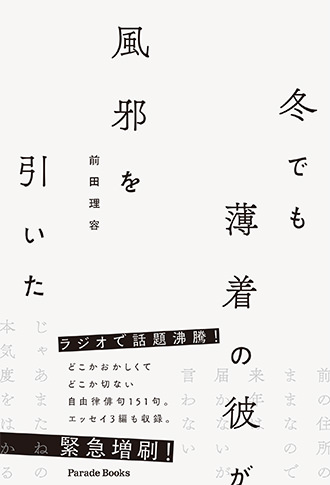 冬でも薄着の彼が風邪を引いた