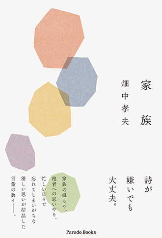 家族