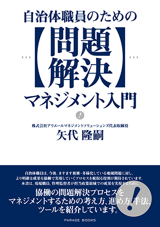 【電子版】自治体職員のための問題解決マネジメント入門