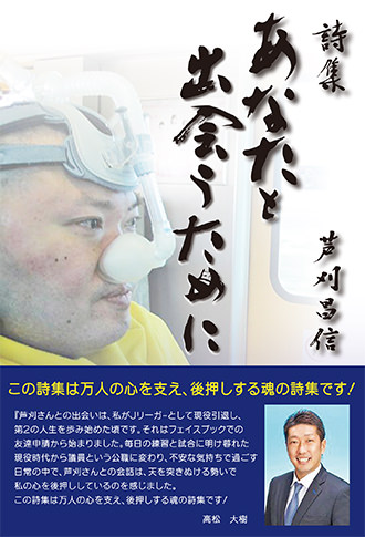 詩集 あなたと出会うために