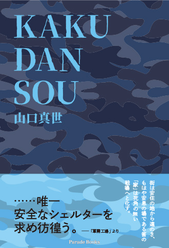 KAKUDANSOU