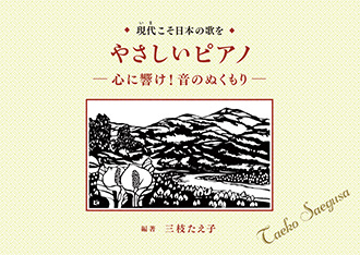 やさしいピアノ 心に響け!音のぬくもり