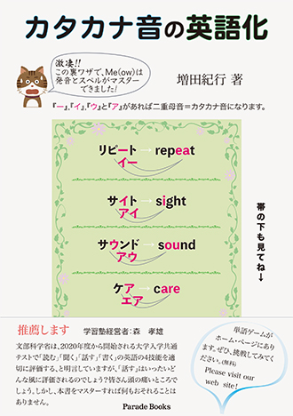 カタカナ音の英語化