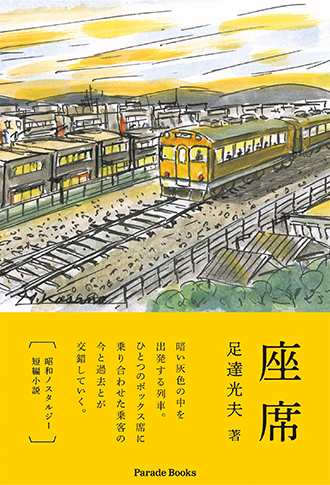 座席