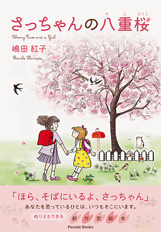 さっちゃんの八重桜