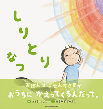 しりとり なつ