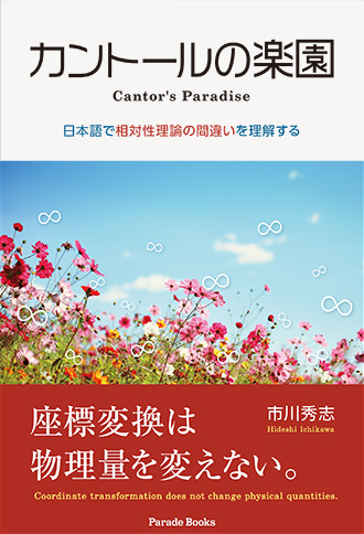カントールの楽園