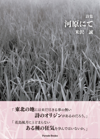 河原にて