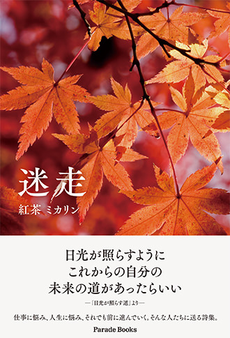 迷走