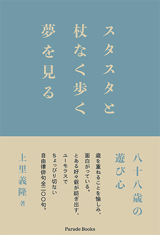 【電子版】スタスタと杖なく歩く夢を見る