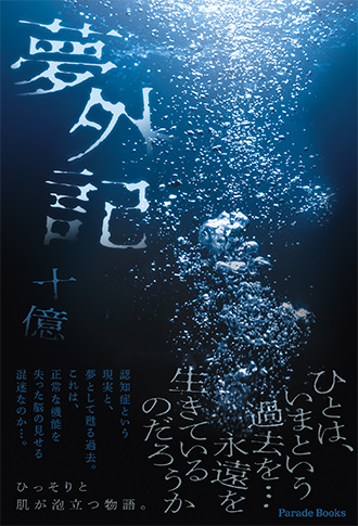 トピックス 新刊情報|パレードブックスの自費出版