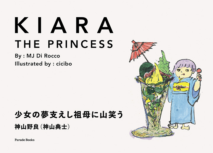 【電子版】KIARA THE PRINCESS