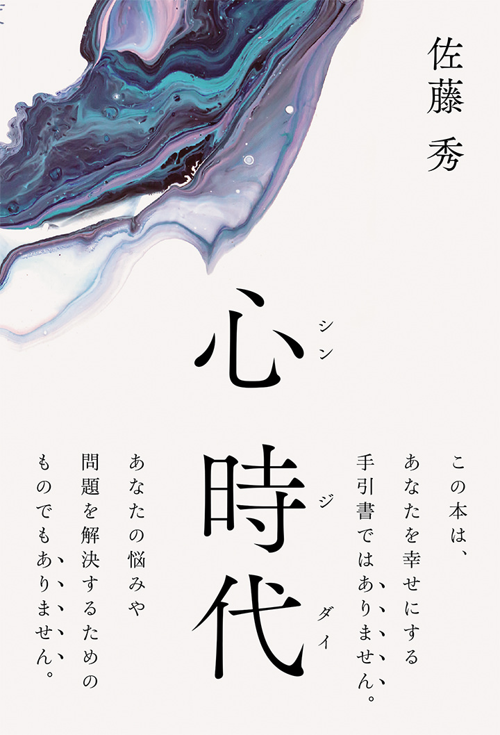 心時代