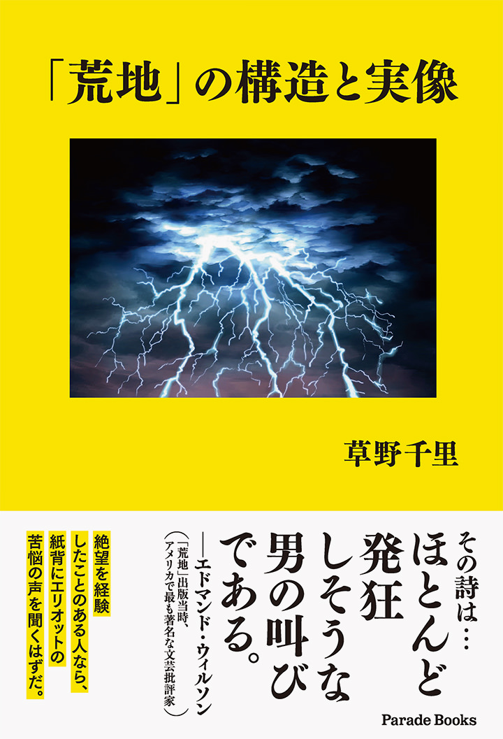 「荒地」の構造と実像