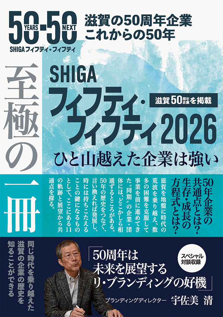 SHIGA フィフティ・フィフティ2026