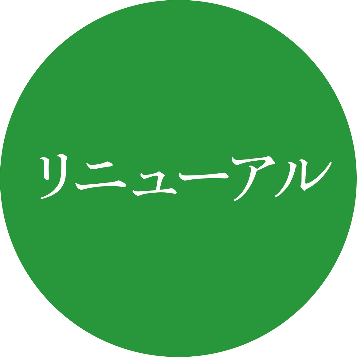 価格改定をしました。