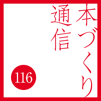 【本づくり通信116】原稿診断0円フェア 表紙デザイン編開催中!