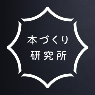 【本づくり研究所】研究レポートを更新しました。