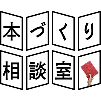 本づくり相談室を開設しました。