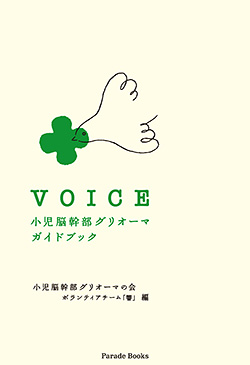 VOICE