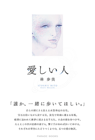 愛しい人